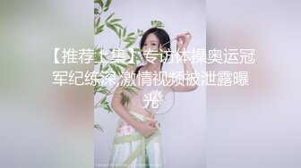 最新流出某會所瑜伽教練兼職外圍女嘉嘉酒店私拍