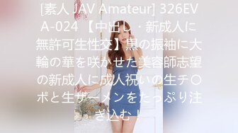 [素人 JAV Amateur] 326EVA-024 【中出し・新成人に無許可生性交】黒の振袖に大輪の華を咲かせた美容師志望の新成人に成人祝いの生チ〇ポと生ザーメンをたっぷり注ぎ込む！