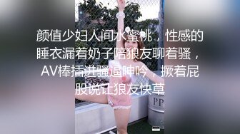 颜值少妇人间水蜜桃，性感的睡衣漏着奶子陪狼友聊着骚，AV棒插进骚逼呻吟，撅着屁股说让狼友快草