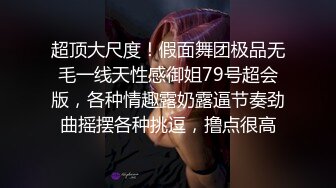 敏妹妹！被俩小哥哥轮流上！第一视角后入美臀，从下往上拍摄，一个操完换另一个，摆弄各种姿势