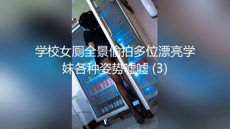 学校女厕全景偷拍多位漂亮学妹各种姿势嘘嘘 (3)