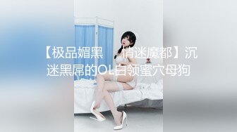 浓密逼毛性欲强美女，双指猛扣水声哗哗，振