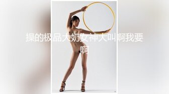  腰细胸大好身材妹子和炮友居家啪啪，上位骑乘打桩晃动奶子，后入撞击屁股操的一脸享受