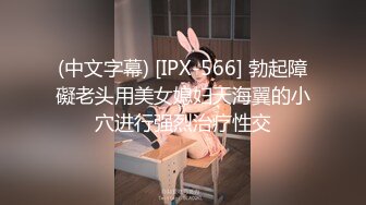 (中文字幕) [IPX-566] 勃起障礙老头用美女媳妇天海翼的小穴进行强烈治疗性交