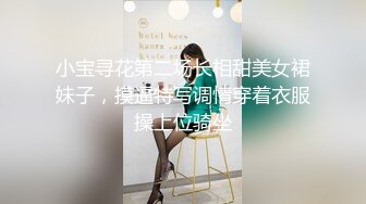 回家看到妹妹的身材这么性感 我都忍不住直接在沙发操了