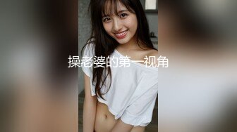 175cm  23岁极品车模 街拍女神的私密兼职 性爱百科书 各种姿势轮番上场 精彩劲爆