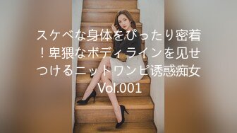 スケベな身体をぴったり密着！卑猥なボディラインを见せつけるニットワンピ诱惑痴女 Vol.001