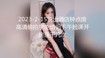 【新速片遞】 绝美反差婊，颜值极高，被男友当成母狗一般狂艹，戴上狗链子，抓住一顿后入，实在是太有感觉了[37.53M/MP4/00:03:39]