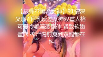 ★☆【百度云高端泄密】★☆（4K超清版）★☆2160_3840，无锡南广学院，周添琪与男友，情趣黑丝，第三跑无套，内射骚逼真刺激