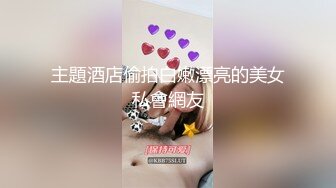 《硬核✿炸弹★稀少✿资源》推特优质超强调教大佬【奴隶物语】新奴兔兔犬奴调教篇，肛塞SP狗爬圈养口交啪啪，对话淫荡