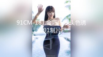 极品美女开发高难度自慰新姿势~叫声狂浪~看得鸡儿硬邦邦~好想冲上去干死她！！