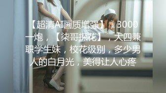 21岁江西的大学生，高中就开始自慰，被渣男曝光生活照和小视频，漂亮校花