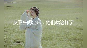 【撸点极高】顶级女神来袭九分超高颜值19岁美少女，偶像明星级别颜值，道具插逼淫水横流美极了