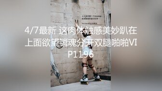 猫爪影像 MSD-073老婆与他的闺蜜-旁观老公操他人