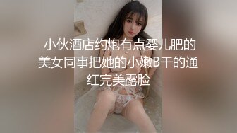 《云盘高质✅泄密》露脸才是王道！极品粉笔漂亮大学生美眉【米老鼠】不雅私拍第二季，被社会大屌花臂痞子男各种肏肛交好菜让猪拱