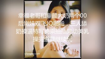 幸福老哥和童颜大奶两个00后嫩妹双飞JQ啪啪，三人舔奶摸逼特写骑乘抽插晃动美乳操完道具继续玩