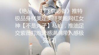 《极品CP魔手外购》技术型坑神封神作品！酒吧躲藏女厕内缝中极限偸拍超多气质靓妹方便~性感小姐姐深喉呕吐功夫了得 (2)