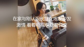 【绝版视频】小萝莉TS阿茶大鸡巴被炮友口得爽歪歪，舔得妖妖非常爽。现已变性 想舔妖棒没门了。