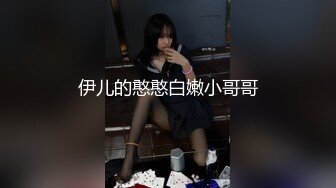 风骚女仆小婊妹全程露脸跟小哥激情啪啪，口交大鸡巴舔蛋蛋样子好骚，无毛白虎逼激情上位，让小哥压