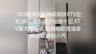   OO後清純女神級萌妹KTV赴約,碎花連衣裙少女感十足,KTV裏大顯身手,壹邊唱歌壹邊拿啤酒瓶摩擦小茓