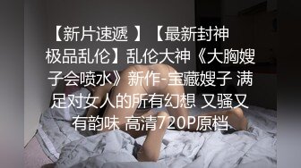 【亲嫂子，原味晓晓夏】 穿各种丝袜 炮机自慰足交口交 各种体位啪啪短视频合集【237v】 (122)