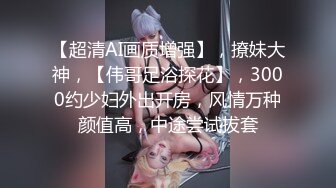 妳的女神有錢人的母狗！推特富二代【上海大少爺】訂閱性愛私拍，約炮各行各業極品露臉母狗，人生贏家～稀缺收藏3 (5)