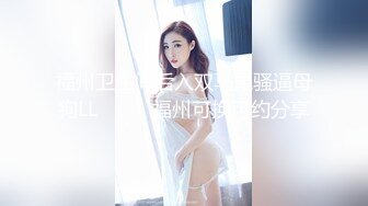 夫人的身材极品 苗条纤细 腿又长又直 大奶摸穴很刺激 