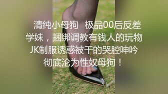   露脸了！大奶子小母狗小兔崽汁这发育的也太好了！~今天不小心露脸了，总算看到长相了，这颜值加这身材a