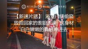 18岁小姐姐白嫩至极疯狂抽插直呼受不了（下面简界60分钟完整版免费哦