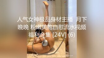 人气女神极品身材主播  月下晚晚 粉嫩美鲍自慰流水视频福利合集 [24V] (6)