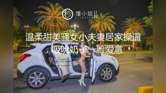 极品轻熟女风韵犹存气质佳，超有味道，八字奶晃呀晃，让人心猿意马好想艹她呀！