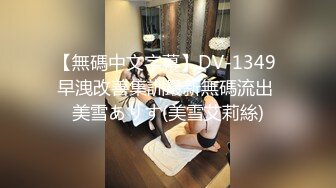 AI换脸视频】刘亦菲 演戏休息场所被男演员突然插入内射