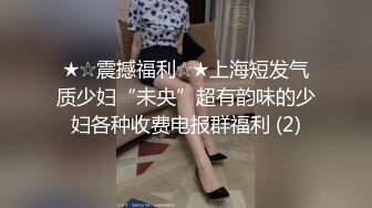 秦皇岛小少妇在家各种淫荡姿势自拍勾引男人！骚逼撅着屁股自慰淫水声震耳 急需被操！！