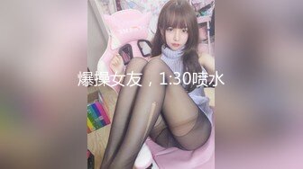 漂亮留学生小莉莉安娜 洋男友尝试肛交 极品颜值完美身材 精彩推荐