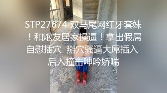 STP27674 双马尾网红牙套妹！和炮友居家操逼！拿出假屌自慰插穴  掰穴骚逼大屌插入 后入撞击呻吟娇喘