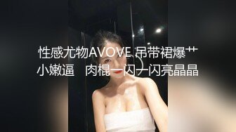   长发超萌超可爱的妹子，岔开腿极品一线天白虎馒头贴心男友上演舔逼射在肚子上