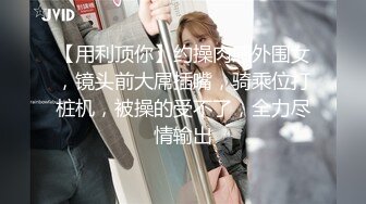 【新片速遞】 黑丝高跟无毛骚穴情趣装诱惑健壮小哥激情啪啪，舔弄大鸡巴好骚，让小哥扒开内裤舔逼激情上位各种抽插浪叫