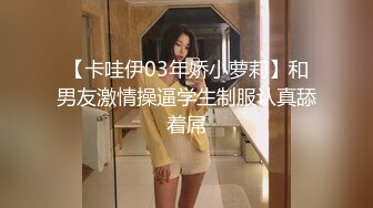 《魔手外购极品厕拍》商业城女厕偸拍多位少女少妇熟女方便，后位先拍脸再拍大白屁股，微胖小妹尿量惊人看得出来憋好久了 (2)