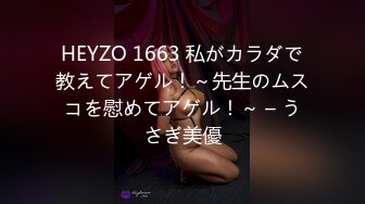 HEYZO 1663 私がカラダで教えてアゲル！～先生のムスコを慰めてアゲル！～ – うさぎ美優