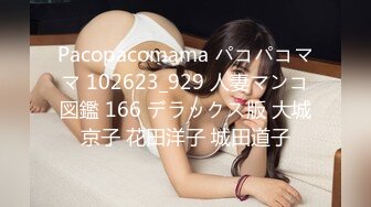 Pacopacomama パコパコママ 102623_929 人妻マンコ図鑑 166 デラックス版 大城京子 花田洋子 城田道子