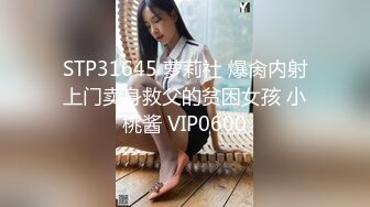 STP31645 萝莉社 爆肏内射上门卖身救父的贫困女孩 小桃酱 VIP0600