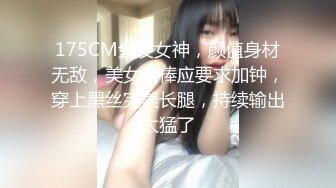 175CM金发女神，颜值身材无敌，美女太棒应要求加钟，穿上黑丝完美长腿，持续输出太猛了