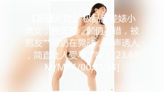 《最新震撼高价购得》神似内地女演员牛莉，新维拉舞团顶流白肤性感御姐Annie加密特，露逼夸张情趣劲曲艳舞挑逗，炸裂 (5)