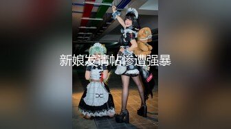 【新片速遞】哦靠 这到底是男是女还是小妖 够粗够强 插菊花一步到胃 把肚子都顶起来了