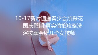 【新片速遞】 怒发冲冠的小骚穴真撩人❤️混血儿甜宝乖乖~食指扣B淫汁多多，抖动双奶子诱人~狼友们❤️可以收藏舔屏撸管啦！