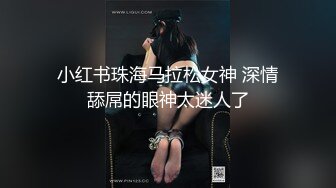 商场女厕偷拍 BB超级嫩的小美女