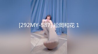 [292MY-587] 松岡和花 1