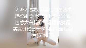 [2DF2] 嫖妓哥酒店约啪艺术院校甜美漂亮的小美女啪啪,性感大白腿掀开短裙就摸逼,美女开始害羞躲闪后来全程配合[BT种子]