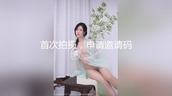 首次拍摄，申请邀请码