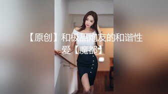 69累了拍给大家看，妞还没吃够